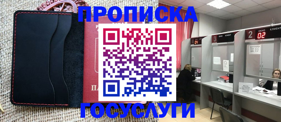 прописка в ХМАО